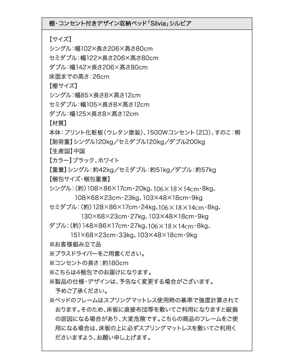 棚・コンセント付きデザイン収納ベッド Silvia シルビア 商品説明画像26