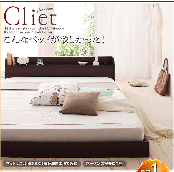棚・コンセント付きフロアベッド Cliet クリエット 商品説明画像1