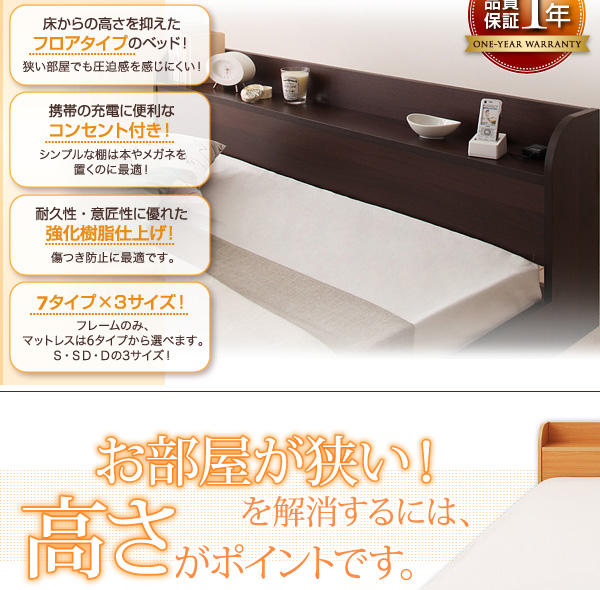 棚・コンセント付きフロアベッド Cliet クリエット 商品説明画像2