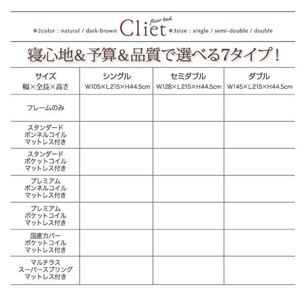 棚・コンセント付きフロアベッド Cliet クリエット スタンダード