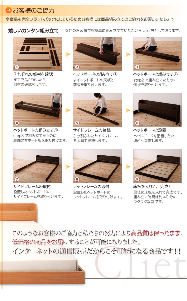 棚・コンセント付きフロアベッド Cliet クリエット 商品説明画像11