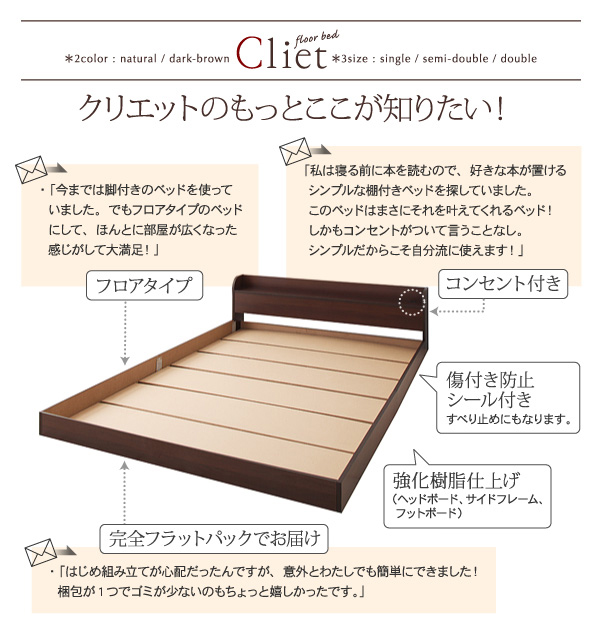 棚・コンセント付きフロアベッド Cliet クリエット 商品説明画像25