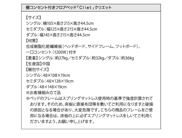 棚・コンセント付きフロアベッド Cliet クリエット 商品説明画像29