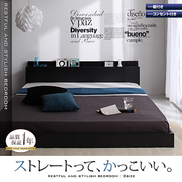 棚・コンセント付きフロアベッド SKY line スカイ・ライン 商品説明画像1