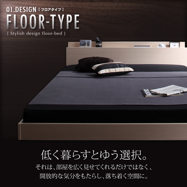 棚・コンセント付きフロアベッド W.coRe ダブルコア | 家具専門店ど