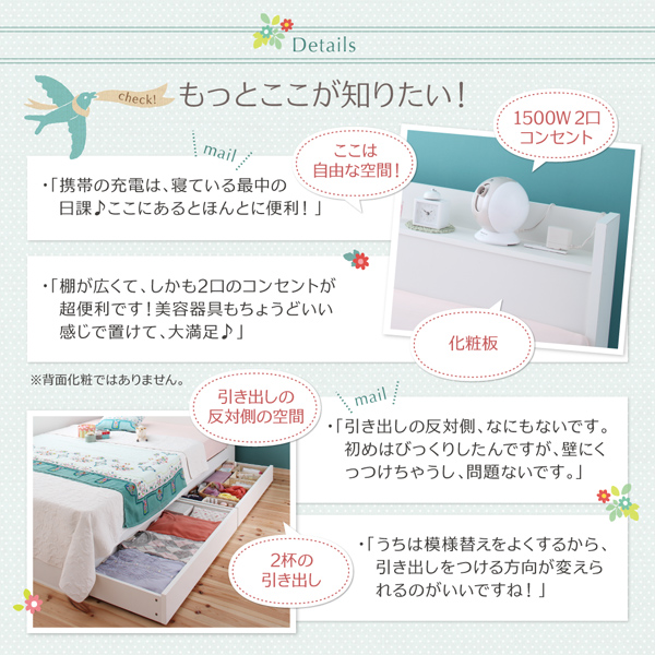 棚・コンセント付き収納ベッド Fleur フルール 商品説明画像11