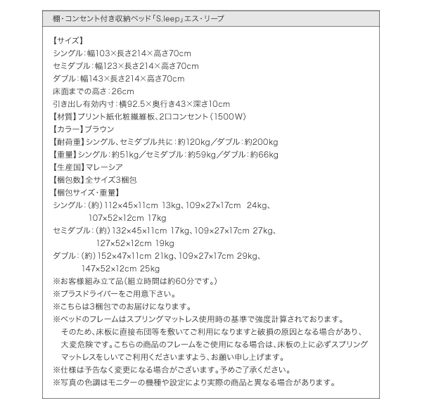 棚・コンセント付き収納ベッド S.leep エス・リープ 商品説明画像28