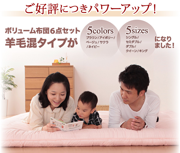ボリューム布団6点セット FLOOR フロア 羊毛混タイプ 商品説明画像4