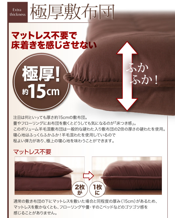 ボリューム布団6点セット FLOOR フロア 羊毛混タイプ 商品説明画像6