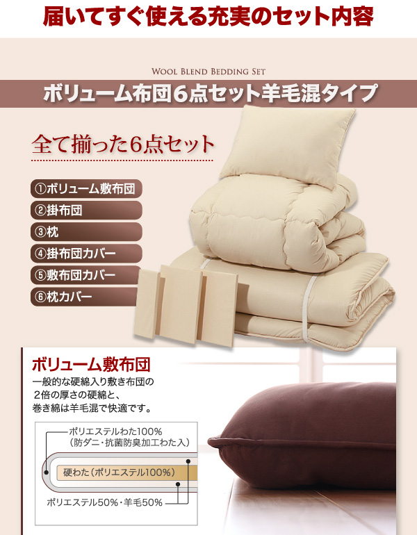 ボリューム布団6点セット FLOOR フロア 羊毛混タイプ 商品説明画像11