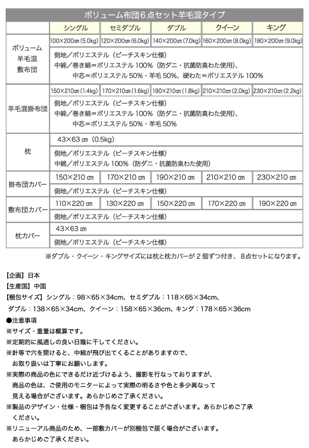 ボリューム布団6点セット FLOOR フロア 羊毛混タイプ 商品説明画像21