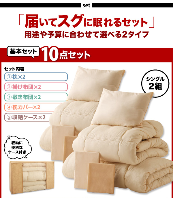 セット布団2組 10点セット&20点セット 商品説明画像8