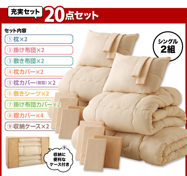 セット布団2組 10点セット&20点セット 商品説明画像10