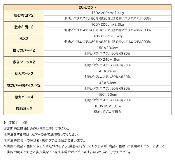セット布団2組 10点セット&20点セット 商品説明画像21