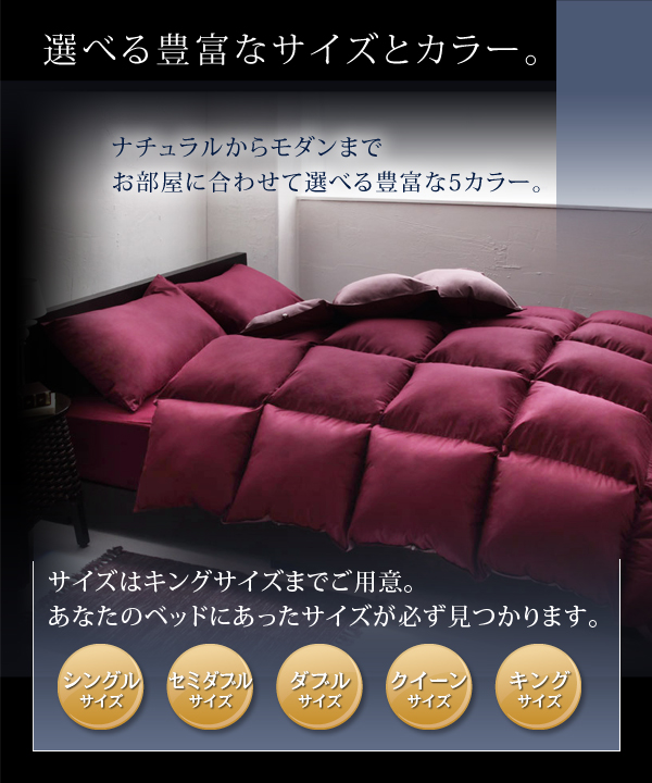 フランス産フェザー羽根布団8点セット ベッドタイプ Plume プルーム 商品説明画像3