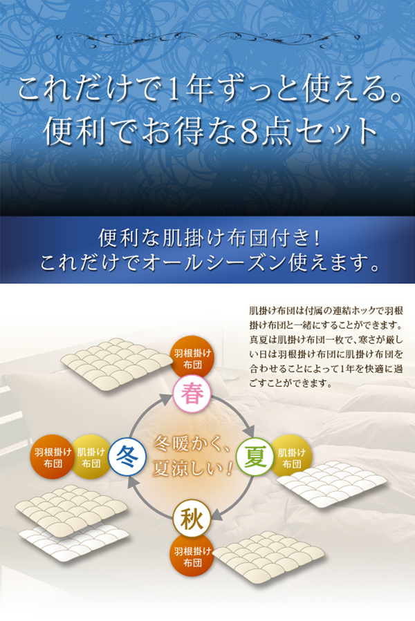 フランス産フェザー羽根布団8点セット ベッドタイプ Plume プルーム 商品説明画像7