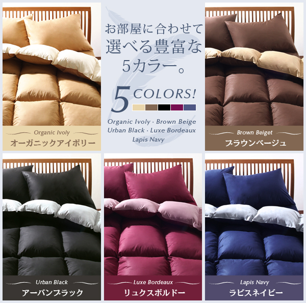 フランス産フェザー羽根布団8点セット ベッドタイプ Plume プルーム 商品説明画像9