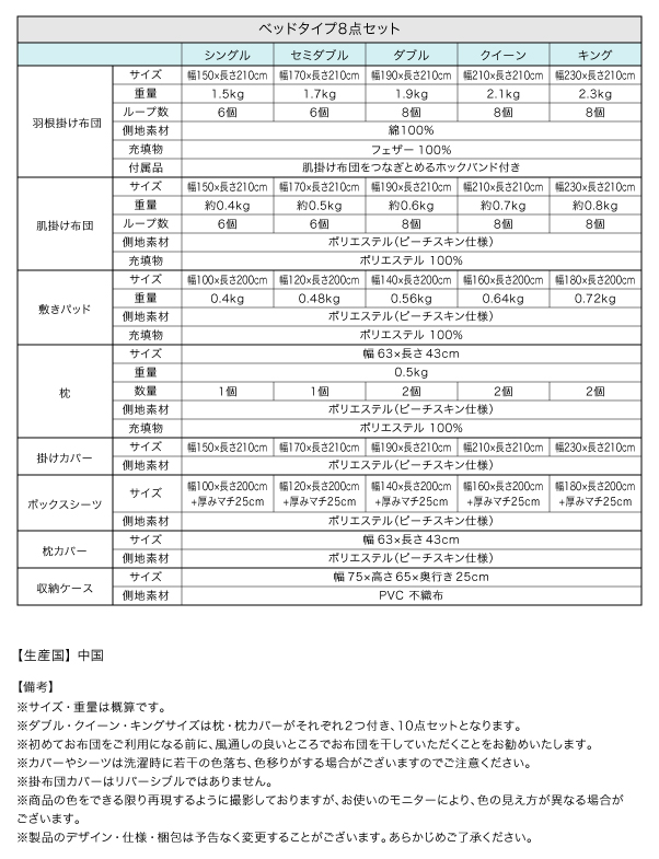 フランス産フェザー羽根布団8点セット ベッドタイプ Plume プルーム 商品説明画像12