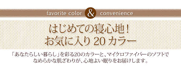 新20色羽根布団8点セット マイクロファイバータイプ  ベッドタイプ 商品説明画像6