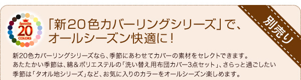 新20色羽根布団8点セット マイクロファイバータイプ  ベッドタイプ 商品説明画像16