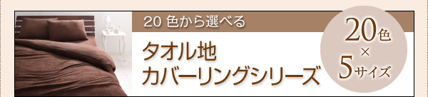 新20色羽根布団8点セット マイクロファイバータイプ  ベッドタイプ 商品説明画像18