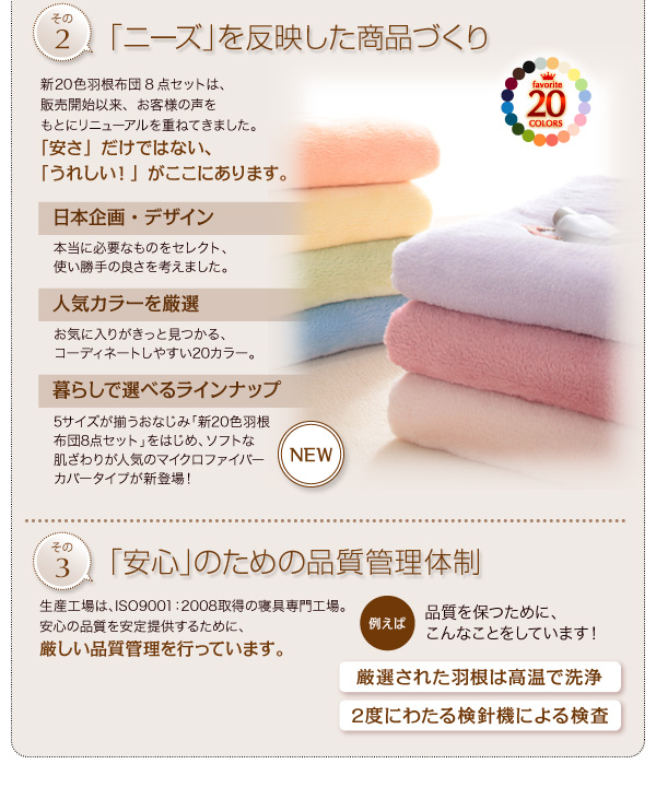 新20色羽根布団8点セット マイクロファイバータイプ  ベッドタイプ 商品説明画像24