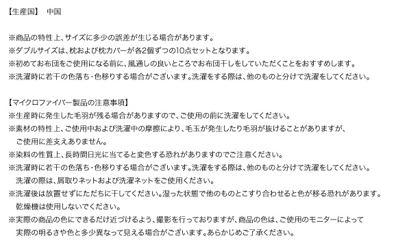 新20色羽根布団8点セット マイクロファイバータイプ  ベッドタイプ 商品説明画像34