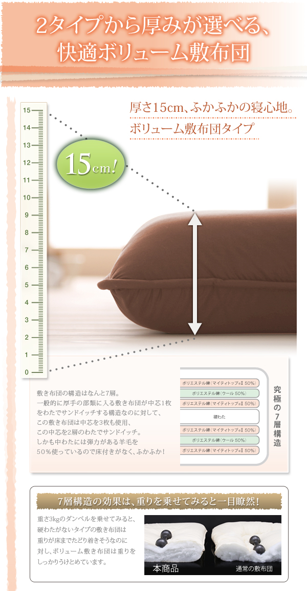 全9色 羊毛混ボリューム敷布団×羽根布団8点セット 商品説明画像5