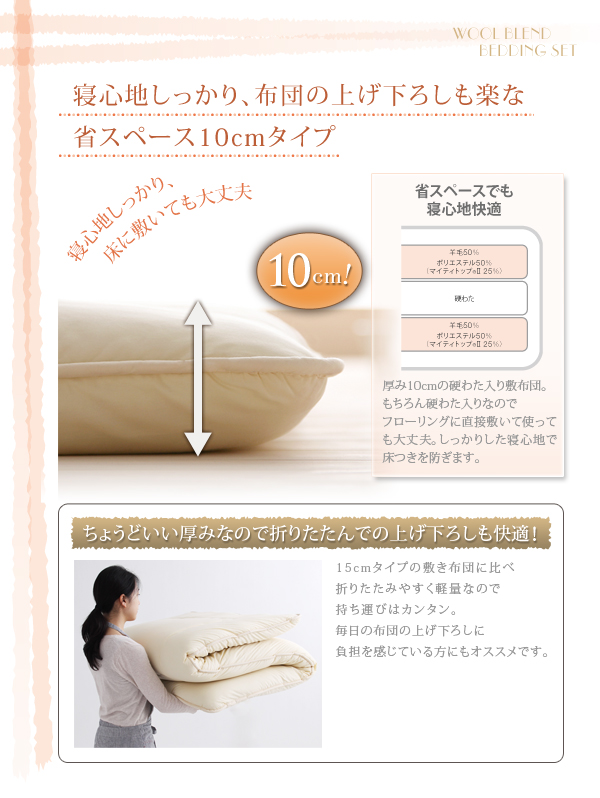 全9色 羊毛混ボリューム敷布団×羽根布団8点セット 商品説明画像6