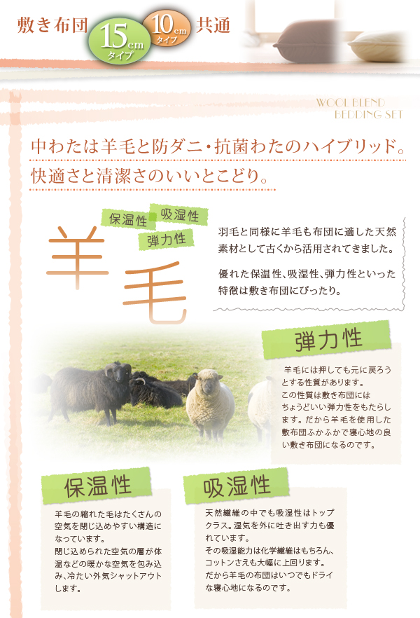 全9色 羊毛混ボリューム敷布団×羽根布団8点セット 商品説明画像7