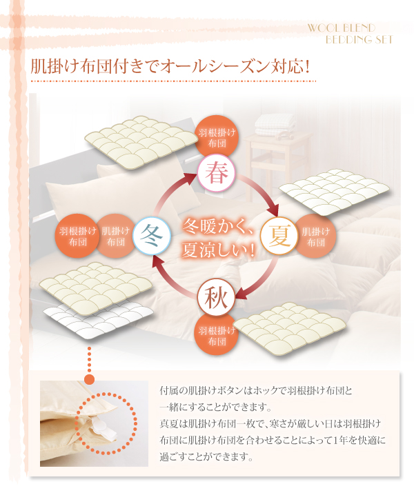 全9色 羊毛混ボリューム敷布団×羽根布団8点セット 商品説明画像12