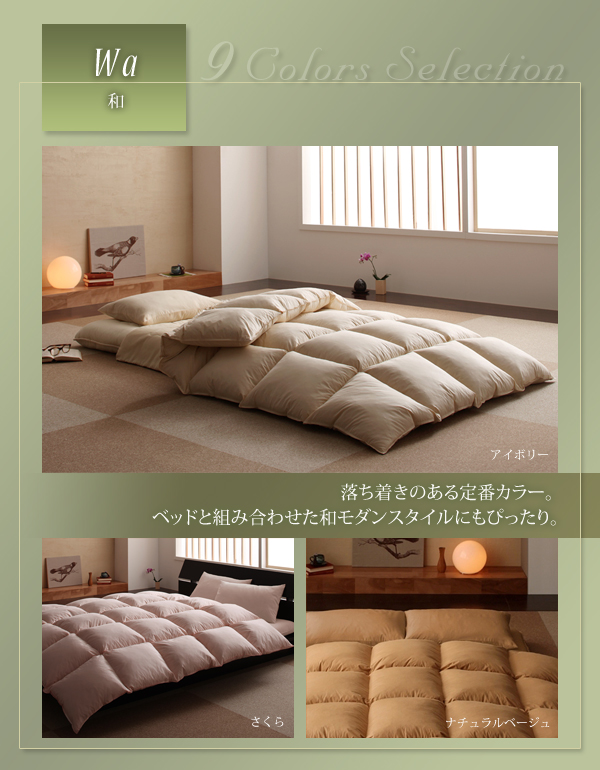 全9色 羊毛混ボリューム敷布団×羽根布団8点セット 商品説明画像15