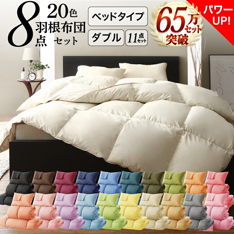 新20色羽根布団8点セット 商品バリエーション画像3