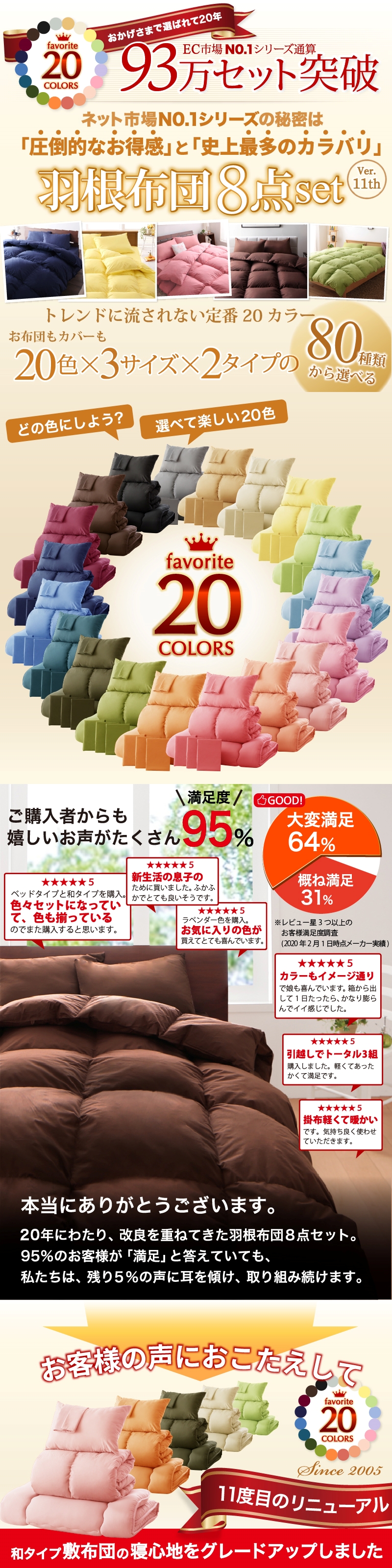新20色羽根布団8点セット 商品説明画像1