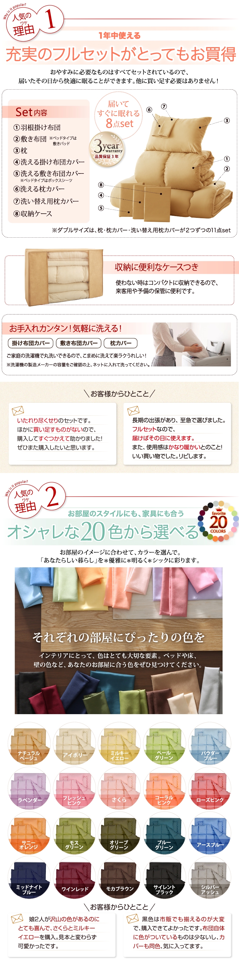 新20色羽根布団8点セット 商品説明画像3