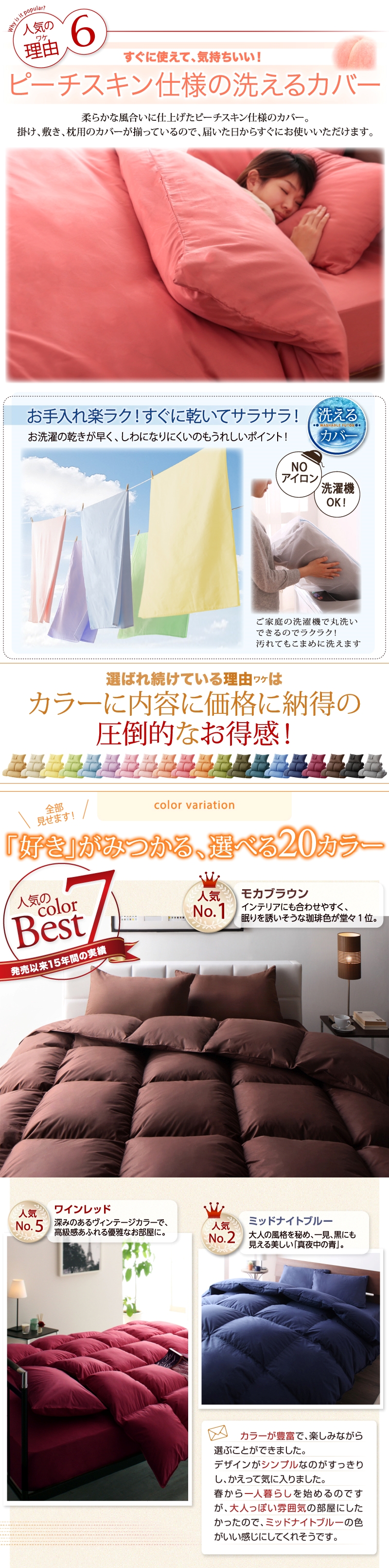 新20色羽根布団8点セット 商品説明画像6