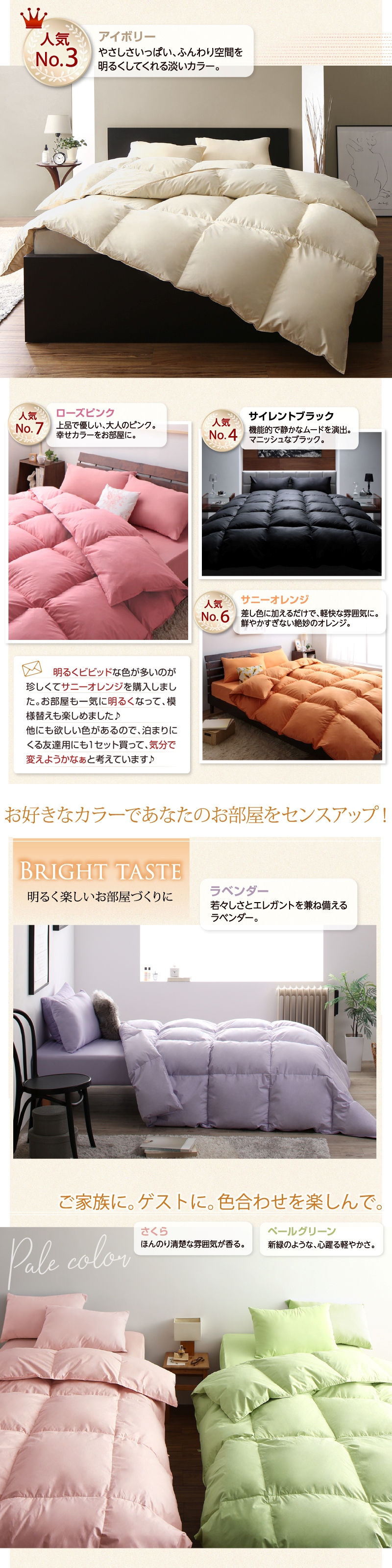 新20色羽根布団8点セット 商品説明画像7