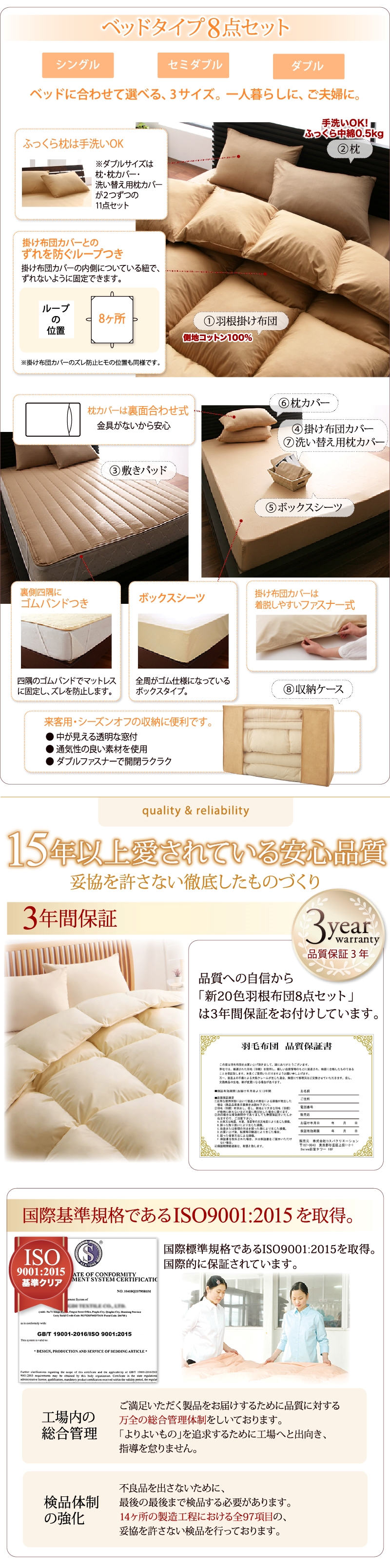 新20色羽根布団8点セット 商品説明画像10