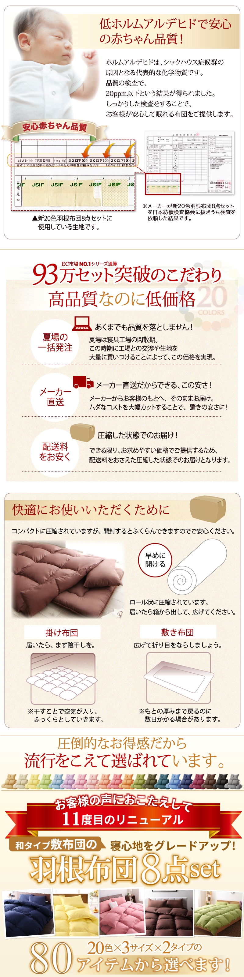 新20色羽根布団8点セット 商品説明画像11