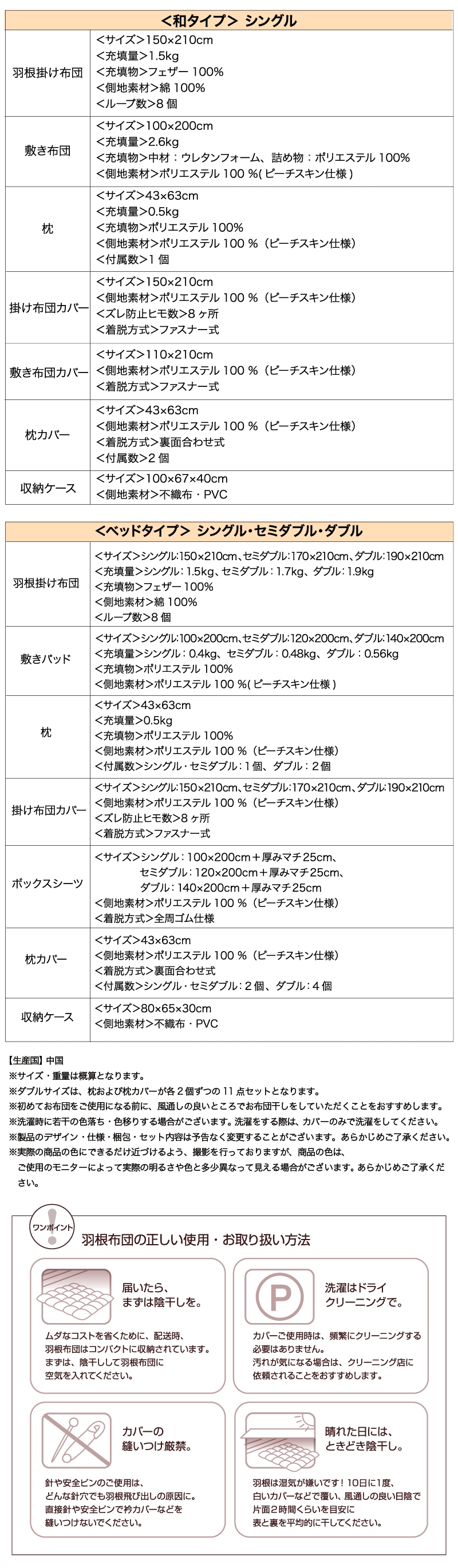 新20色羽根布団8点セット 商品説明画像13