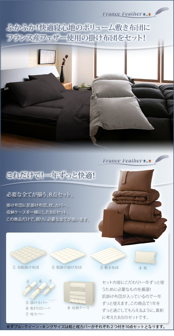 羊毛混ボリューム敷布団×フランス産フェザー羽根布団8点セット 商品説明画像2