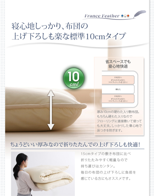羊毛混ボリューム敷布団×フランス産フェザー羽根布団8点セット 商品説明画像4
