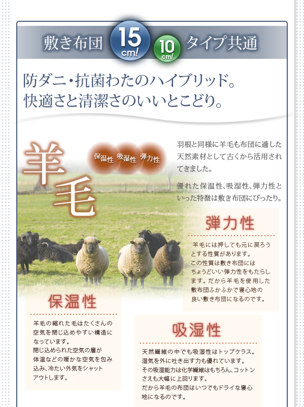 羊毛混ボリューム敷布団×フランス産フェザー羽根布団8点セット 商品説明画像5