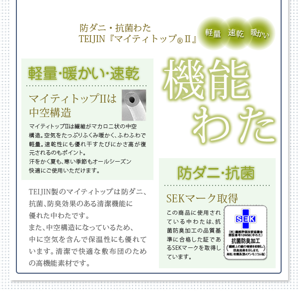 羊毛混ボリューム敷布団×フランス産フェザー羽根布団8点セット 商品説明画像6