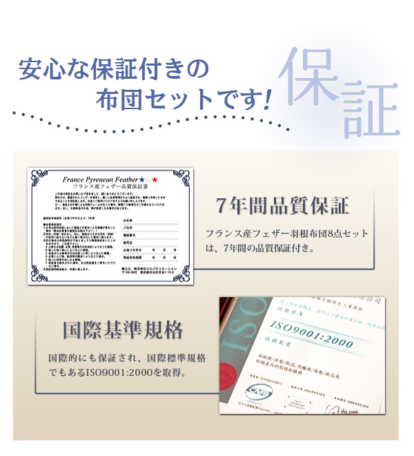 羊毛混ボリューム敷布団×フランス産フェザー羽根布団8点セット 商品説明画像15