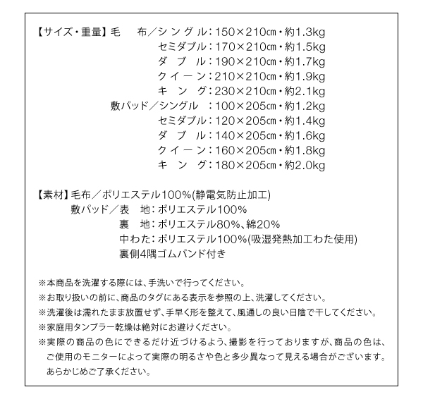 新マイクロファイバー毛布・敷パッド Crim クリム 商品説明画像12