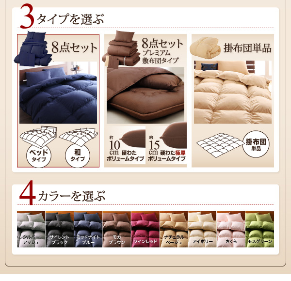 9色から選べる羽毛布団8点セット 商品説明画像5