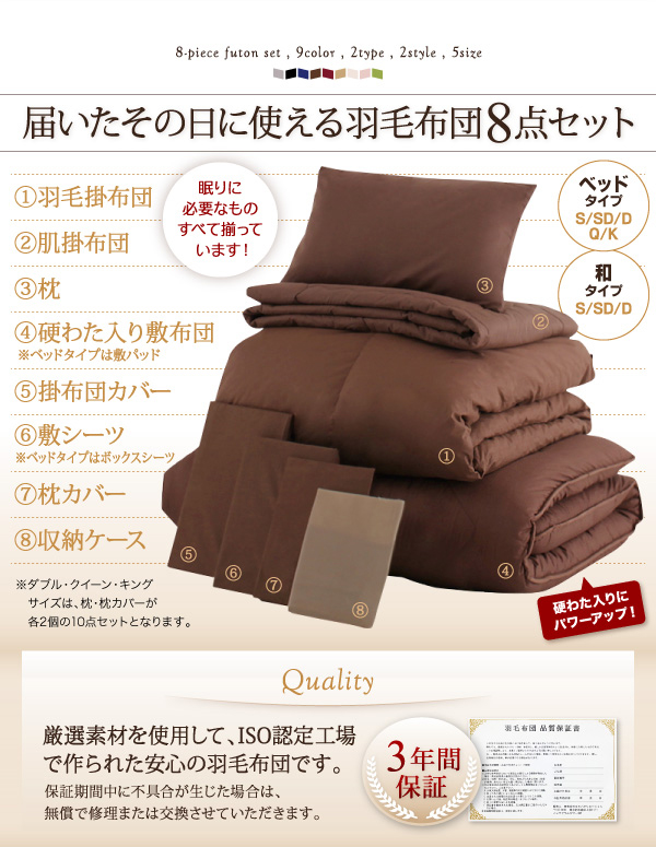 9色から選べる羽毛布団8点セット 商品説明画像8