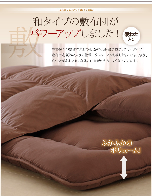 9色から選べる羽毛布団8点セット 商品説明画像21