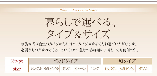 9色から選べる羽毛布団8点セット 商品説明画像31